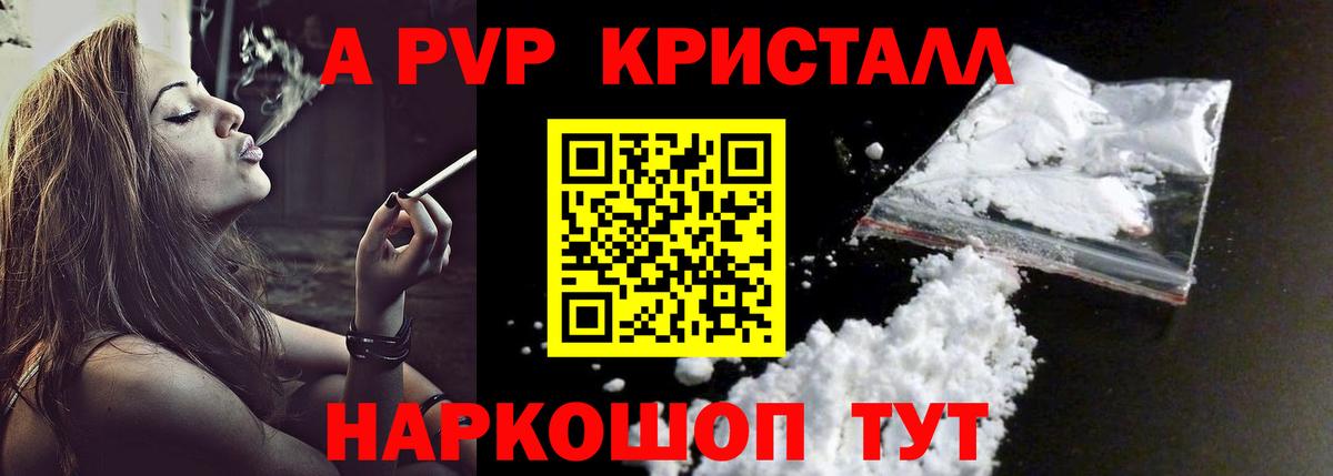 A-PVP кристаллы Елабуга