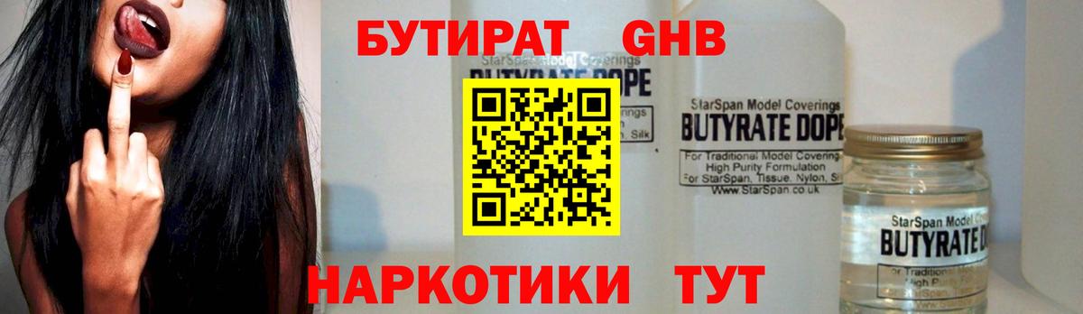 Елабуга  Бутират BDO  Вход с VPN 
