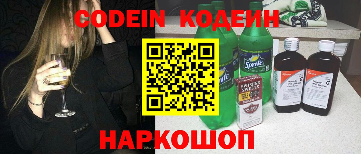 Кодеиновый сироп Lean напиток Lean (лин) Елабуга