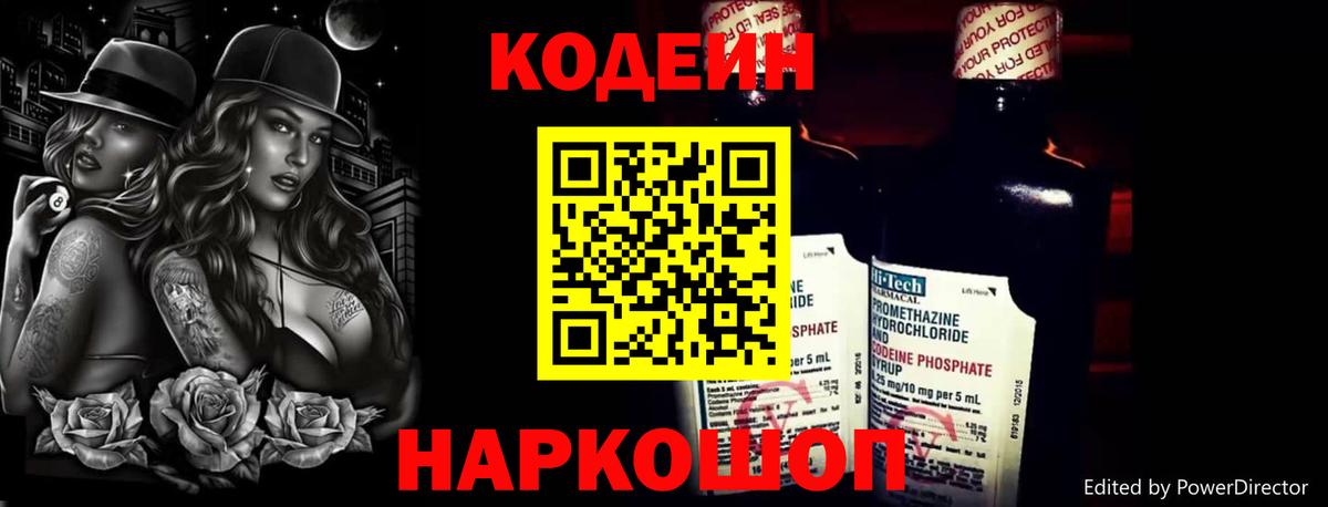 Кодеиновый сироп Lean Purple Drank  Вход с VPN  Елабуга 