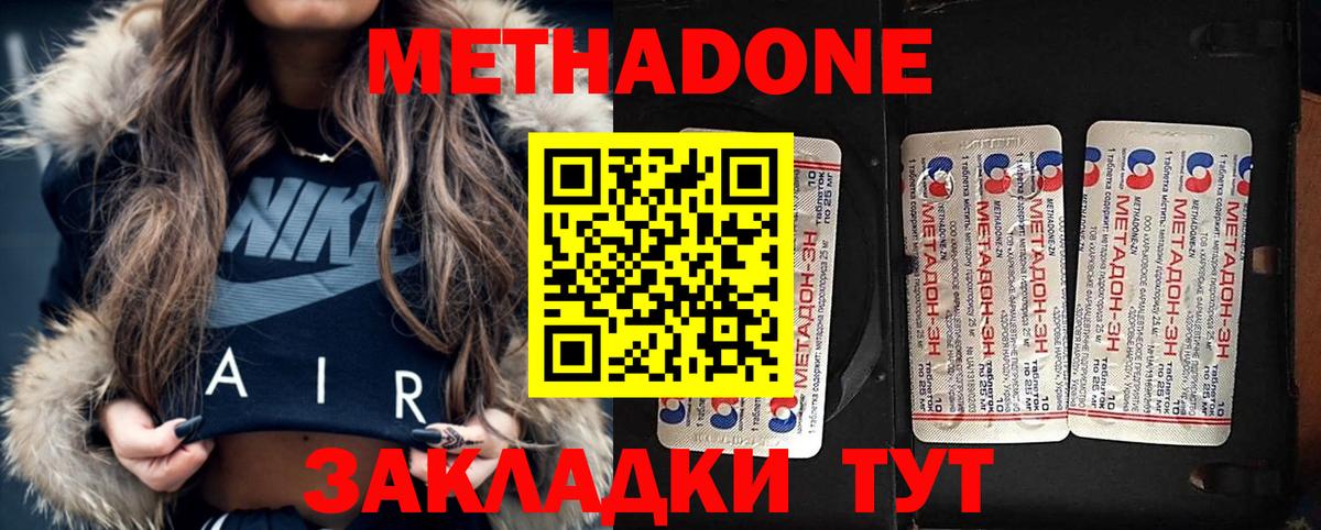 Метадон кристалл  Вход с VPN  гидра рабочий сайт  Елабуга  Метадон methadone 