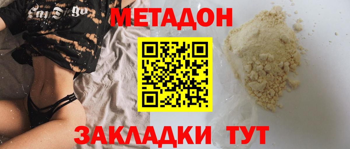 МЕТАДОН белоснежный Елабуга