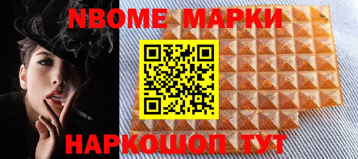 Марки N-bome 1500мкг Елабуга